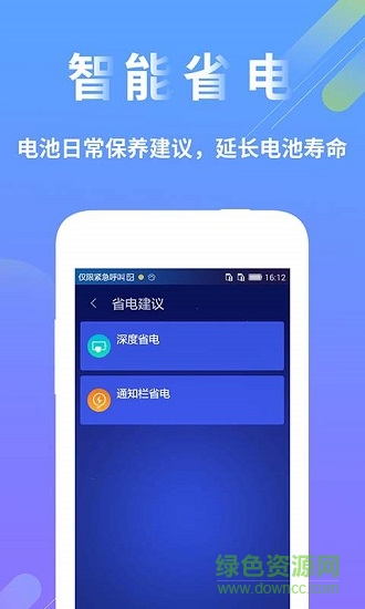 電池專家 v1.0.0 安卓版 3