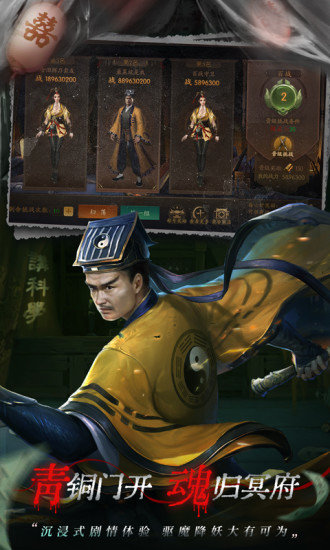 道士出觀九游版 v1.0.0.33 安卓版 3