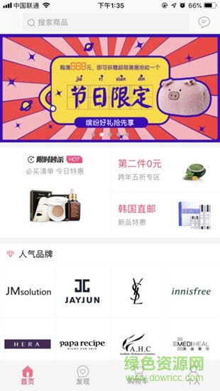 聚美到家 v1.43.0 安卓版 1