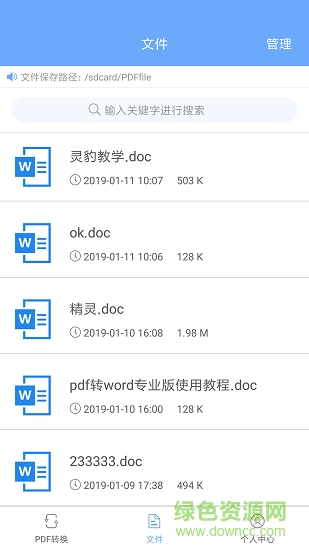 pdf轉(zhuǎn)word專業(yè)版app v1.0 安卓版 1