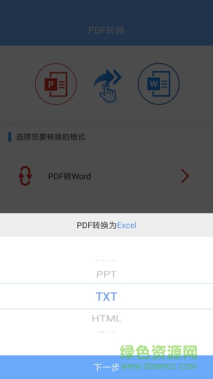 pdf轉(zhuǎn)word專業(yè)版app v1.0 安卓版 0