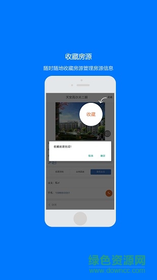 房介通手機端 房介通軟件