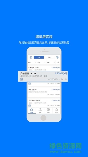 房介通手機端 v2.0.1 安卓版 2
