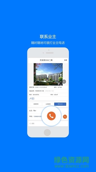 房介通手機端 v2.0.1 安卓版 3