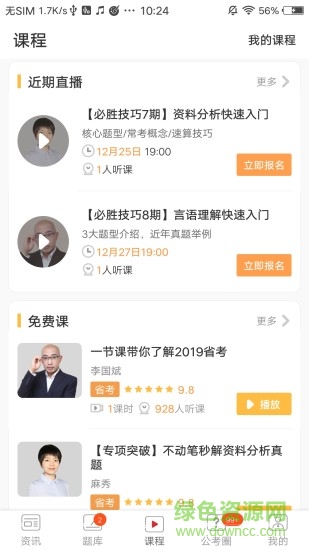 北辰必勝公考 v6.2.4.4 安卓版 0