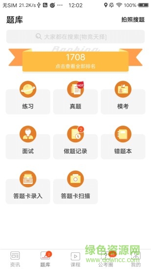 北辰必勝公考 v6.2.4.4 安卓版 1