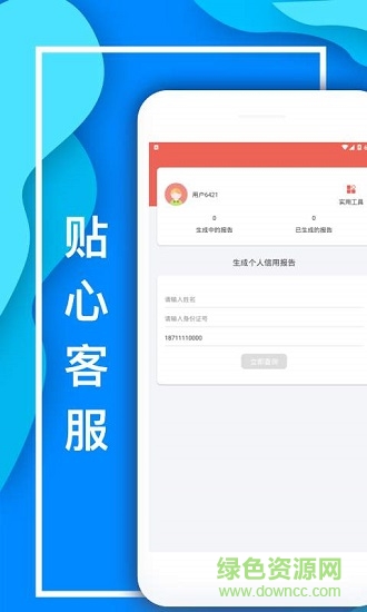 信用譜 v1.0 安卓版 1