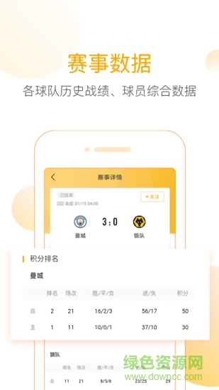 精準(zhǔn)比分app v1.0.0 安卓版 1