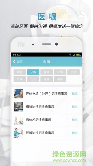 約個(gè)牙醫(yī) v3.1.8 安卓版 0