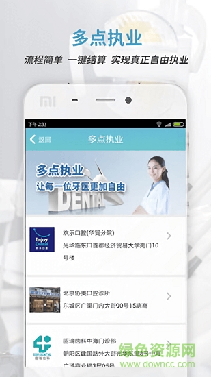 約個(gè)牙醫(yī) v3.1.8 安卓版 2