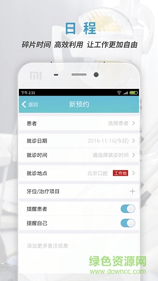 約個(gè)牙醫(yī)app