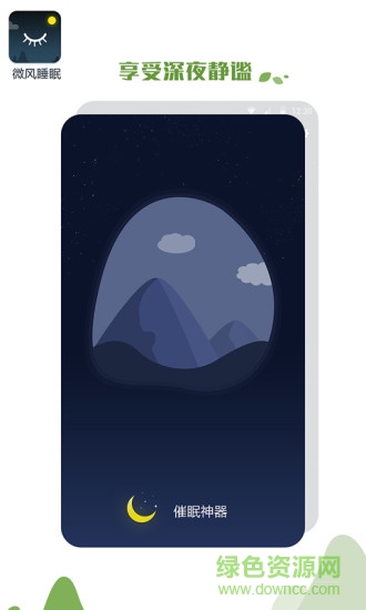 微風睡眠 v1.1.3 安卓版 0