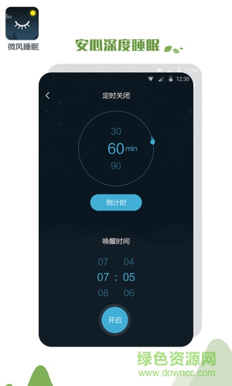 微風睡眠 v1.1.3 安卓版 2