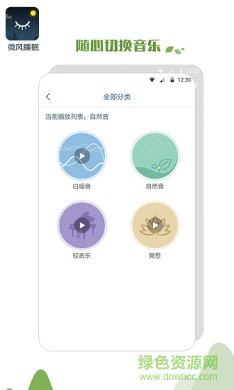 微風睡眠 v1.1.3 安卓版 3