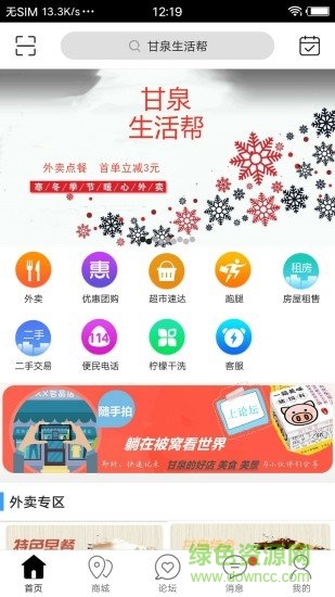 甘泉生活幫 甘泉生活幫app下載