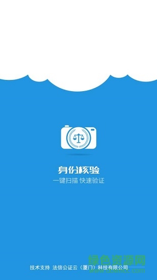 法信人證識(shí)別 v1.0.6 安卓版 0