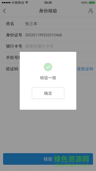 法信人證識(shí)別下載