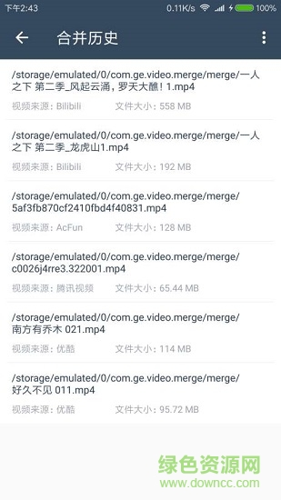 緩存視頻合并 v1.5.0 安卓版 2