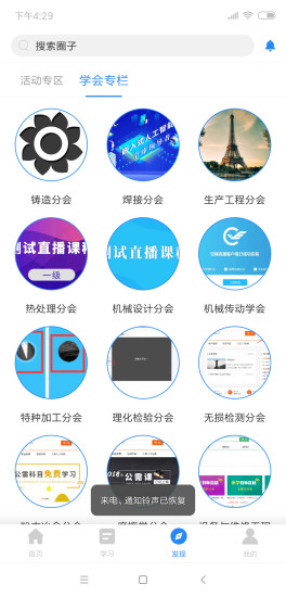 能匠學(xué)堂 v1.0.0 安卓版 1