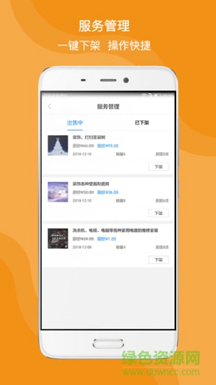 江湖服務(wù) v1.0 安卓版 1