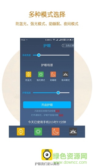 護(hù)眼app