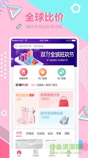 全球比價(jià) v1.0 安卓版 0