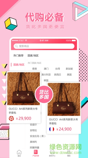 全球比價(jià)app下載