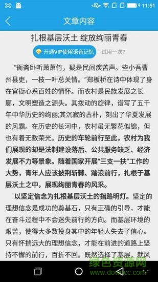 申論大師 v1.0 安卓版 1