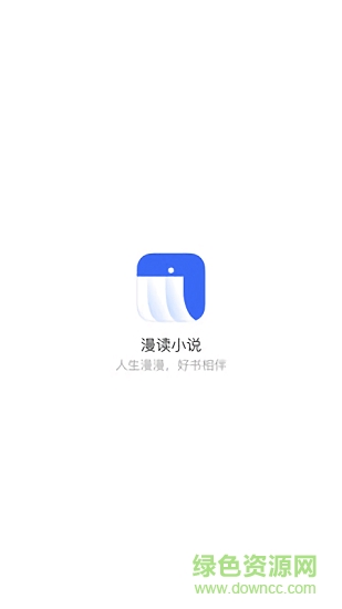 漫讀小說(shuō) v1.0.0 安卓版 2