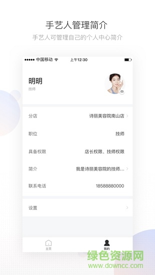 有贊美業(yè)蘋果版 v3.2.6 iphone版 0