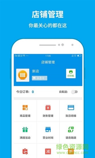 和易商家端 v2.1.0 安卓版 0