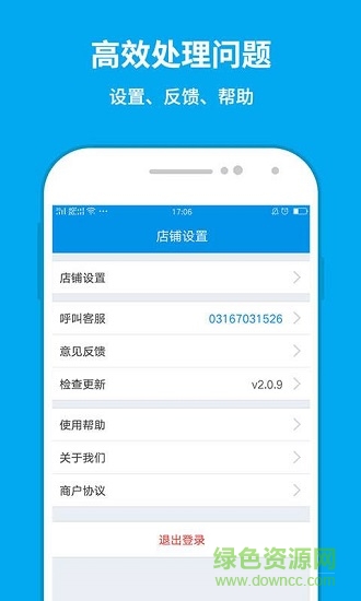 和易商家端 v2.1.0 安卓版 2