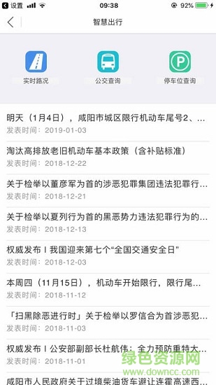 在渭城 v2.1 安卓版 1