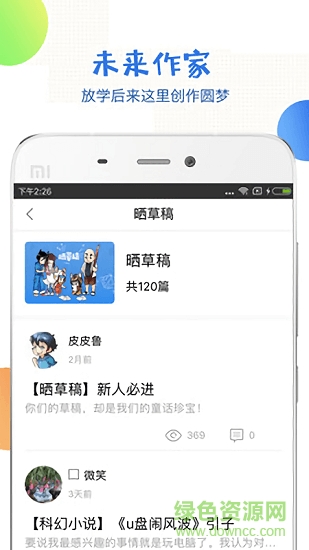 曬草稿 v1.0.1 安卓版 0