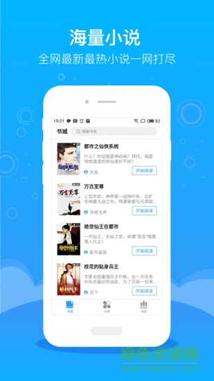 逐文免費(fèi)小說 v1.0.0.0 安卓版 2