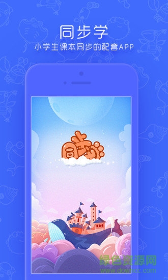 同步學深圳版app v4.8.3 安卓官方版 3