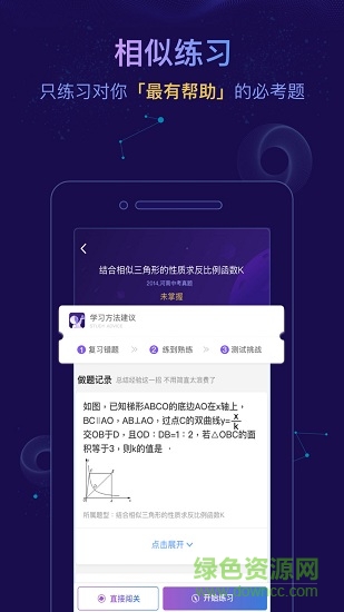 精準(zhǔn)學(xué)中考版app
