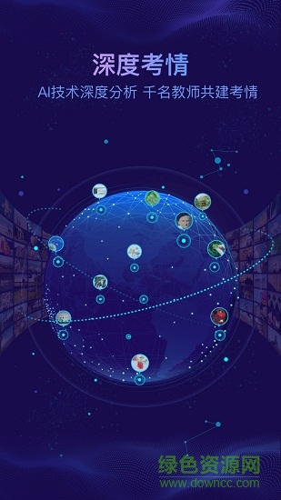 精準(zhǔn)學(xué)中考神器 v1.0.2 安卓版 0