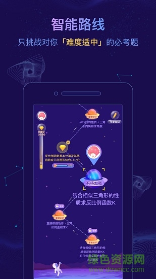 精準(zhǔn)學(xué)中考神器 v1.0.2 安卓版 3