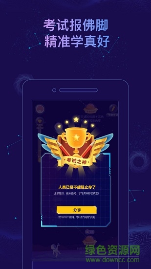 精準(zhǔn)學(xué)中考神器 v1.0.2 安卓版 2