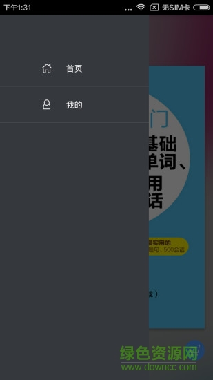 英語發(fā)音單詞會話 v2.67.046 安卓版 1