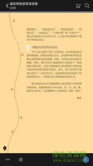 超實(shí)用旅游英語(yǔ)手機(jī)版
