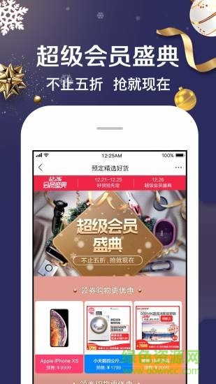 蘇寧易購(gòu)電腦版 v8.2.6 官方最新版 0