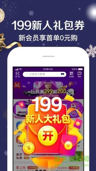 蘇寧易購(gòu)電腦版 v8.2.6 官方最新版 1