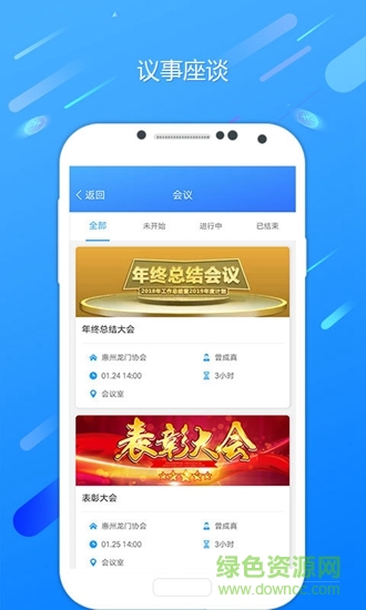 九聯(lián)會通最新版 v1.5.0 安卓版 0