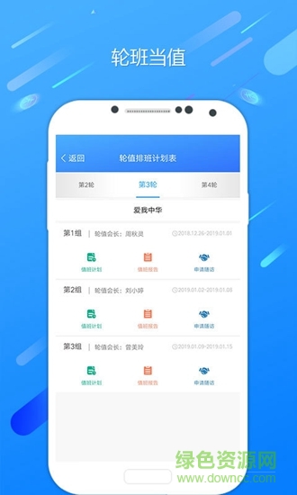 九聯(lián)會通app