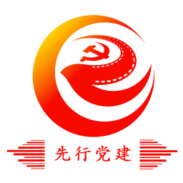 先行黨建