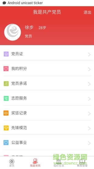 先行黨建 v2.0 安卓版 2