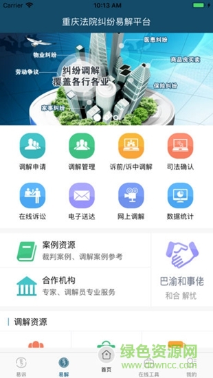 重慶易法院app