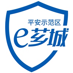 平安示范區(qū)e薌城